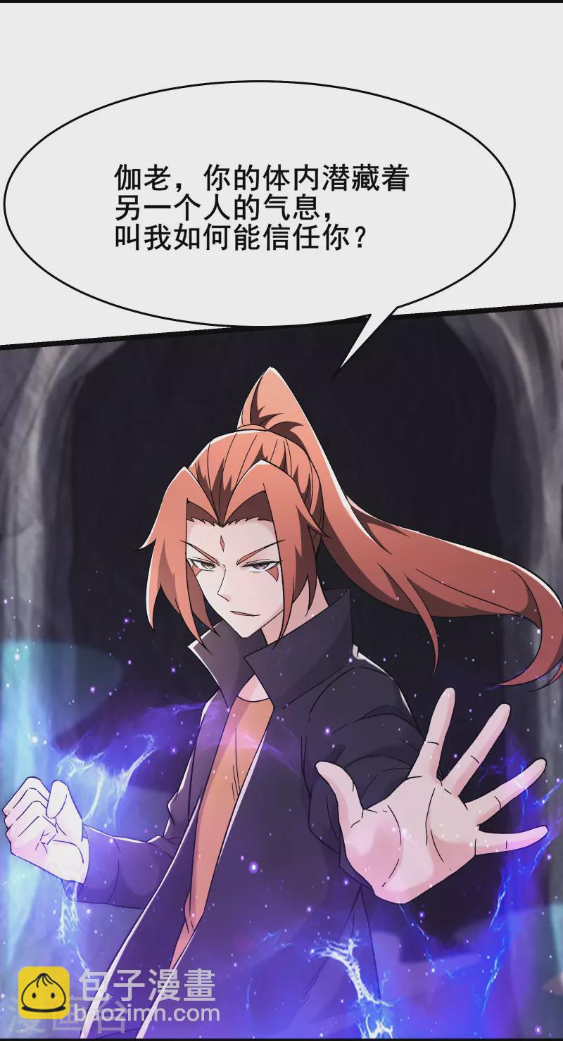 徒弟都是女魔頭 - 第169話 那個男人 - 2