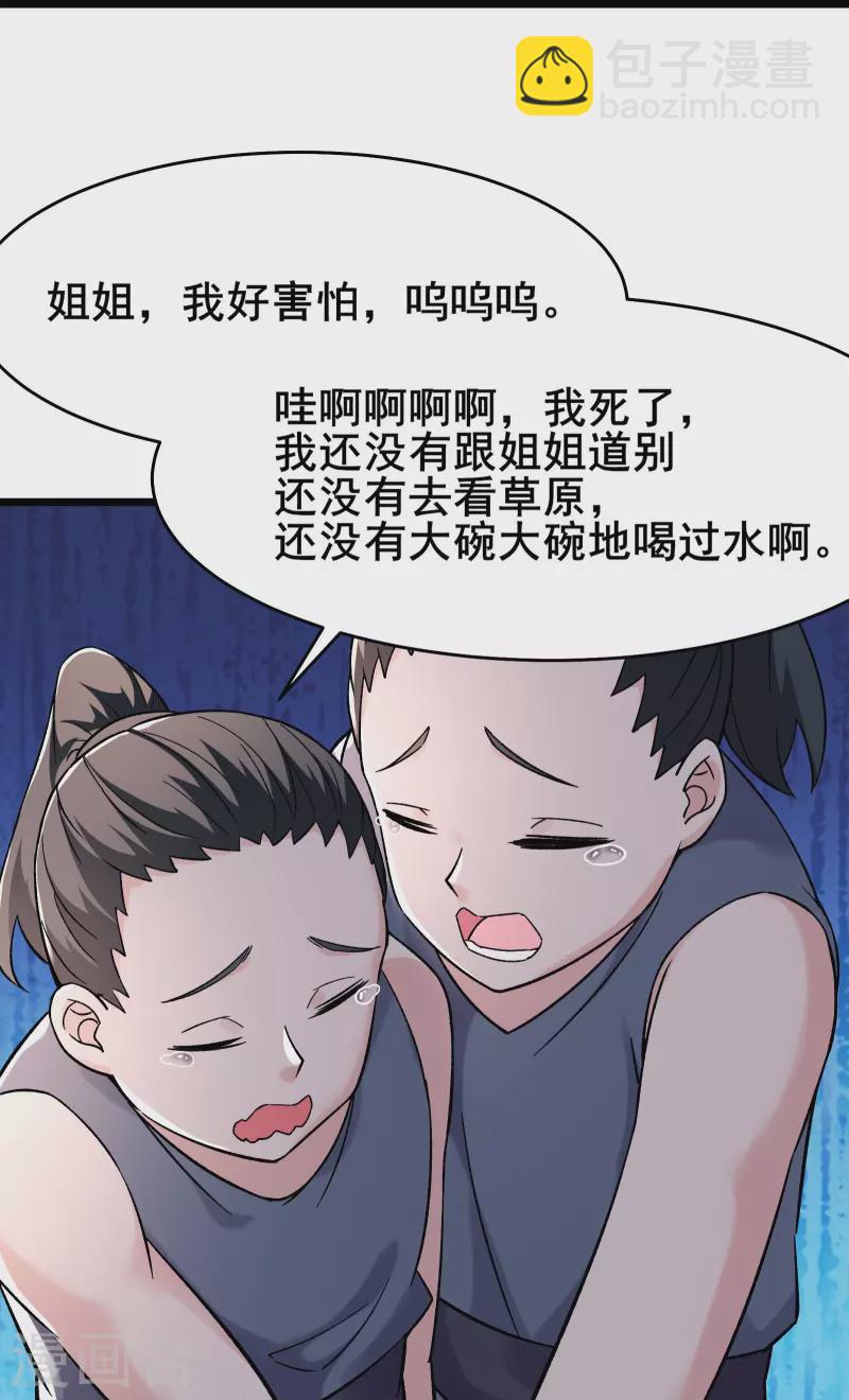 徒弟都是女魔頭 - 第171話 女將軍 - 4