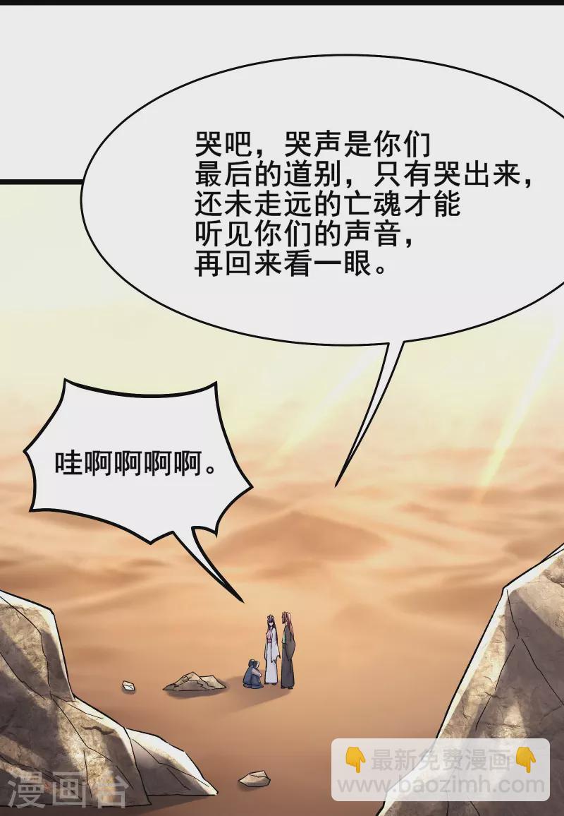 徒弟都是女魔頭 - 第171話 女將軍 - 3