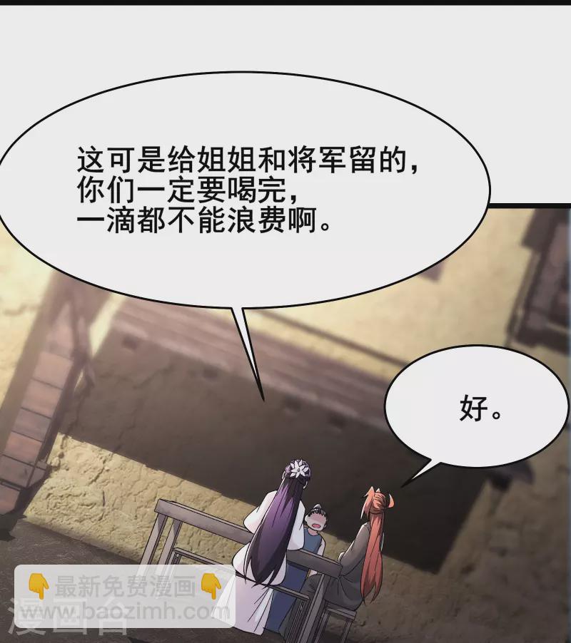 徒弟都是女魔頭 - 第171話 女將軍 - 5