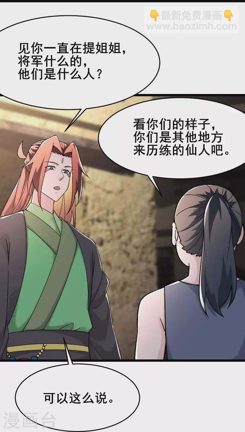 徒弟都是女魔頭 - 第171話 女將軍 - 6