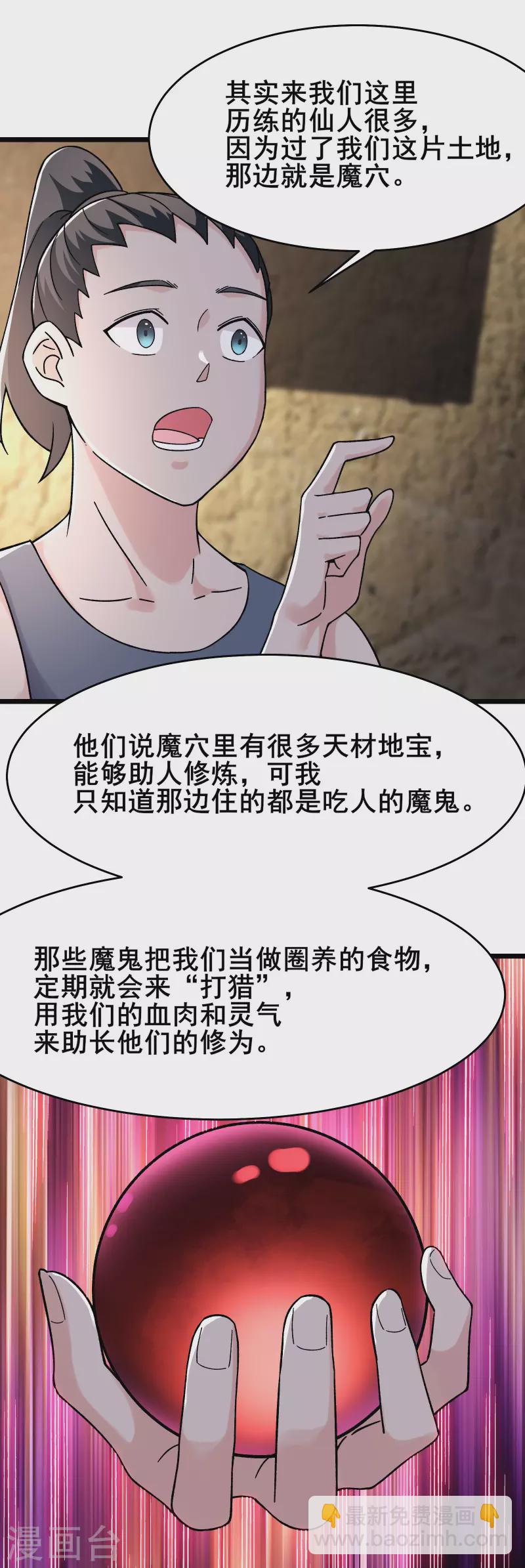徒弟都是女魔頭 - 第171話 女將軍 - 1
