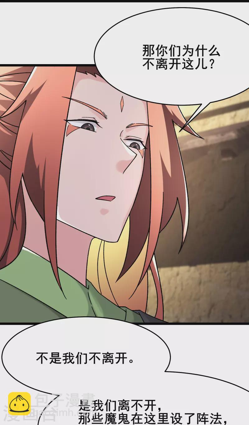 徒弟都是女魔頭 - 第171話 女將軍 - 2