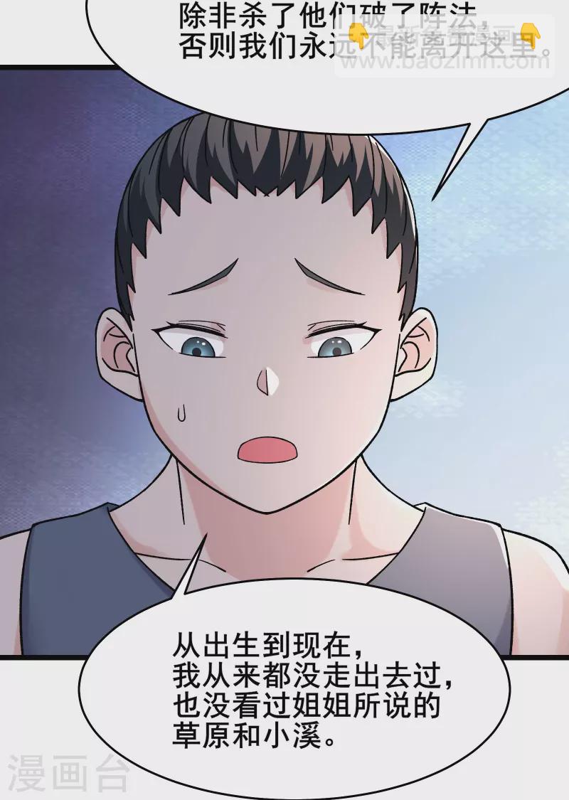 徒弟都是女魔頭 - 第171話 女將軍 - 3