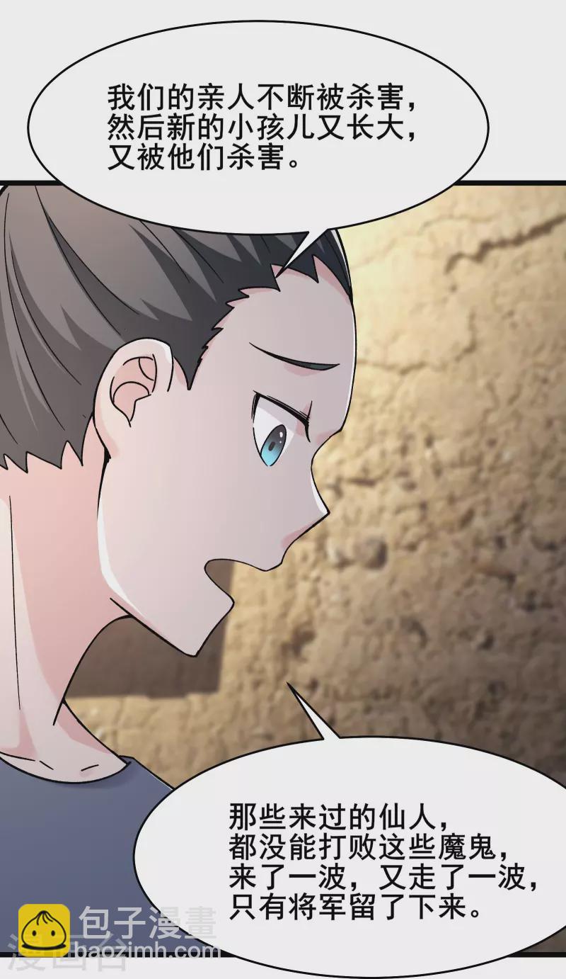 徒弟都是女魔頭 - 第171話 女將軍 - 4