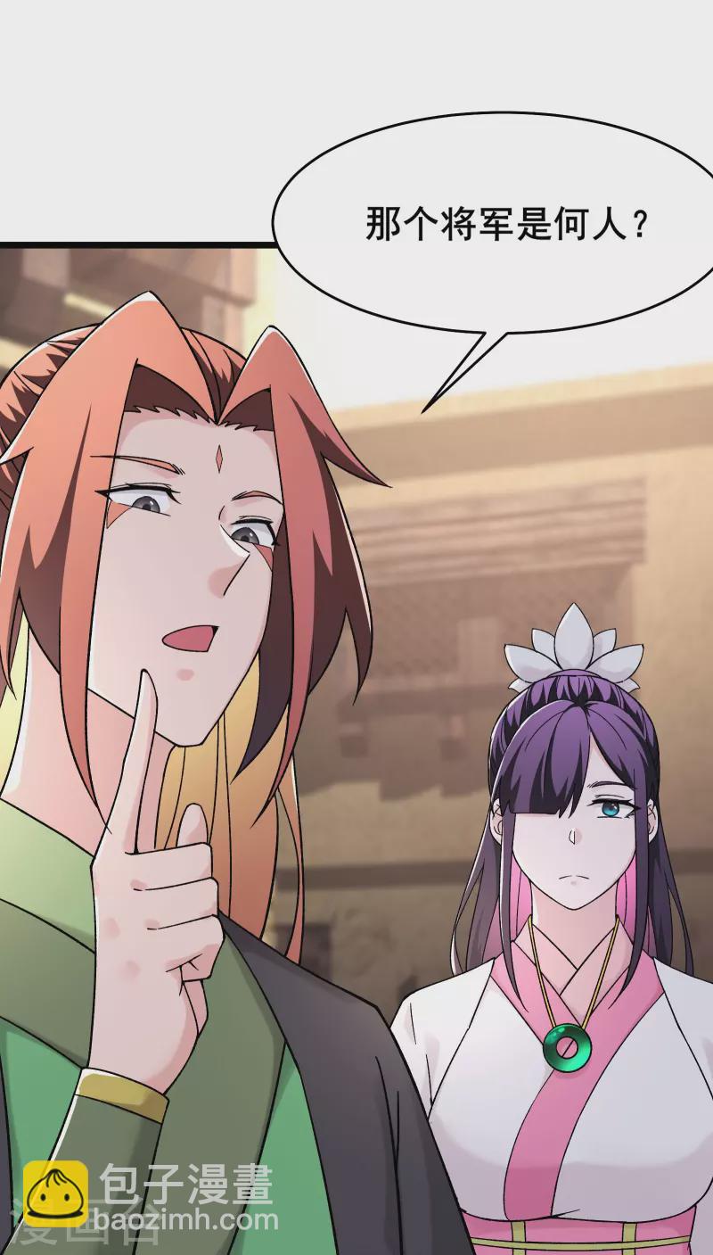 徒弟都是女魔頭 - 第171話 女將軍 - 5