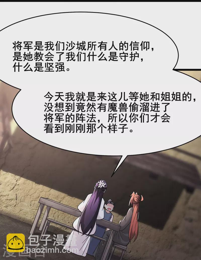 徒弟都是女魔頭 - 第171話 女將軍 - 2