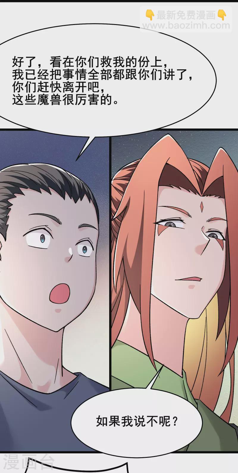 徒弟都是女魔頭 - 第171話 女將軍 - 3