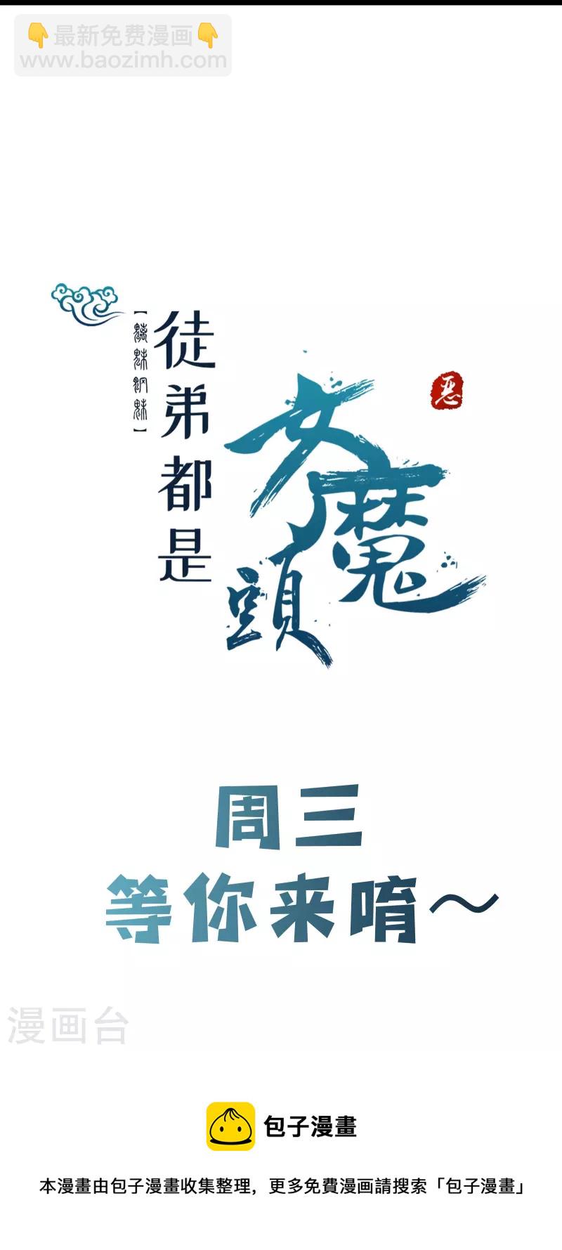 徒弟都是女魔頭 - 第171話 女將軍 - 4