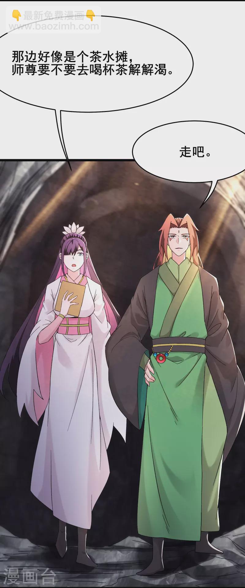 徒弟都是女魔頭 - 第171話 女將軍 - 4