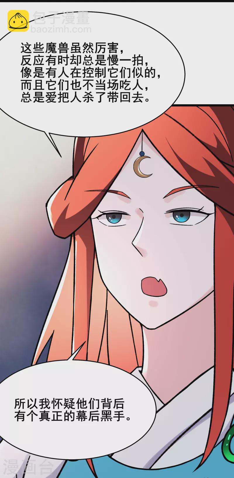 徒弟都是女魔頭 - 第173話 幕後黑手 - 4