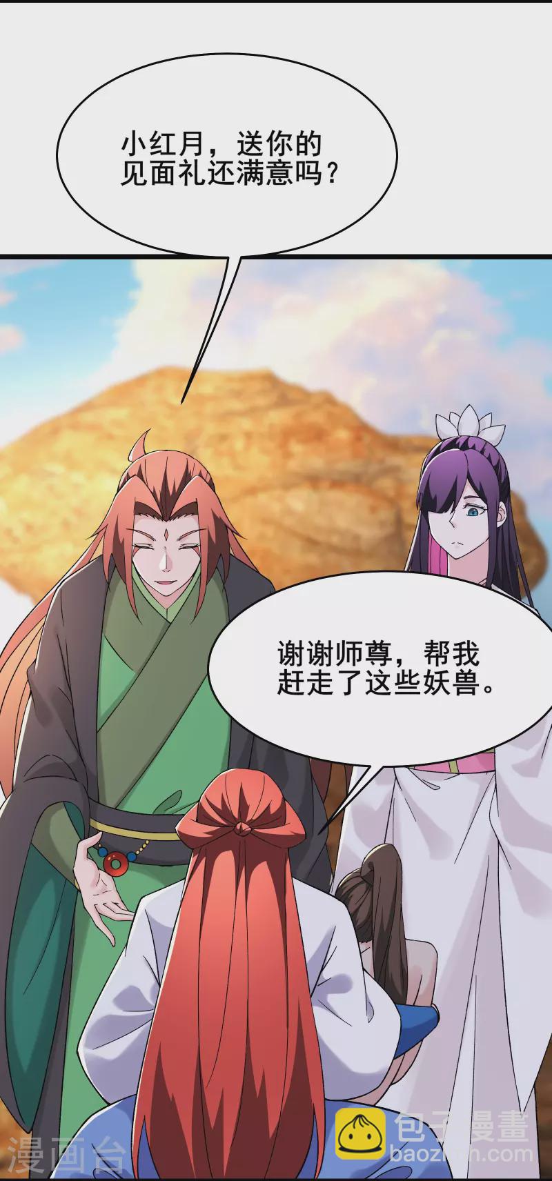 徒弟都是女魔頭 - 第173話 幕後黑手 - 1