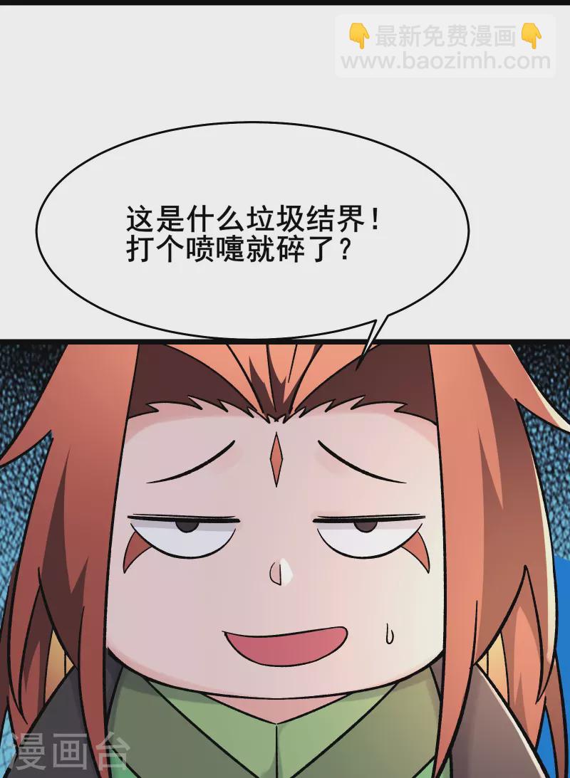 徒弟都是女魔頭 - 第175話 糟了！是陷阱！ - 1