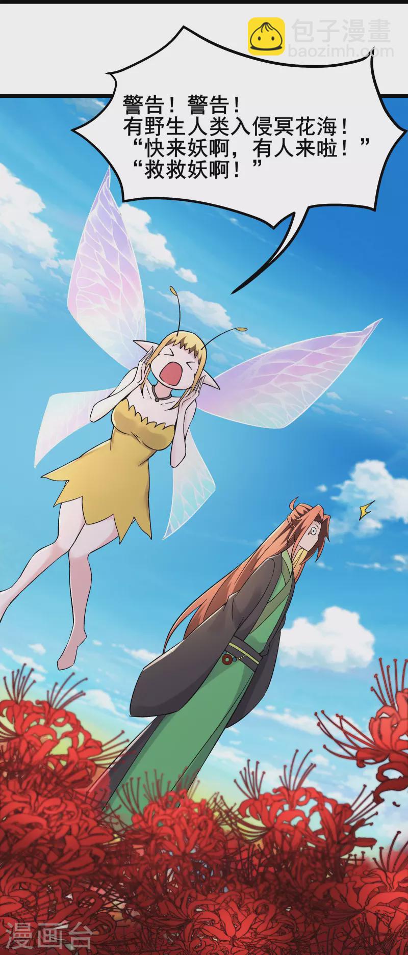 徒弟都是女魔頭 - 第175話 糟了！是陷阱！ - 2