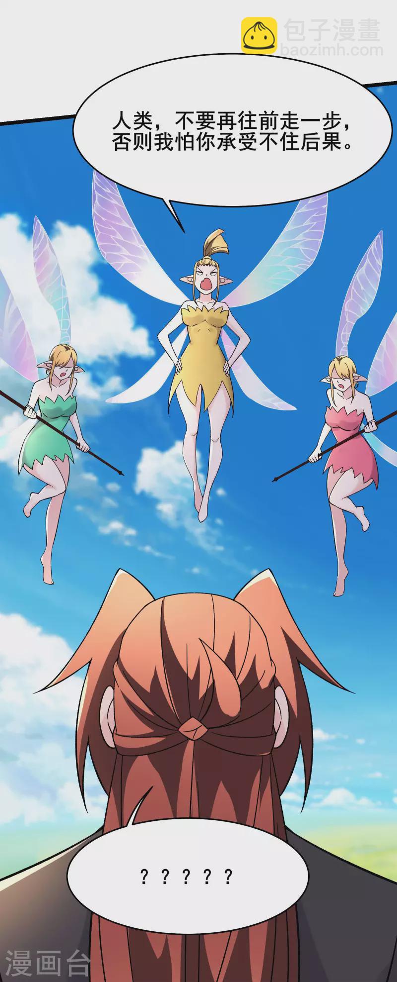 徒弟都是女魔頭 - 第175話 糟了！是陷阱！ - 4