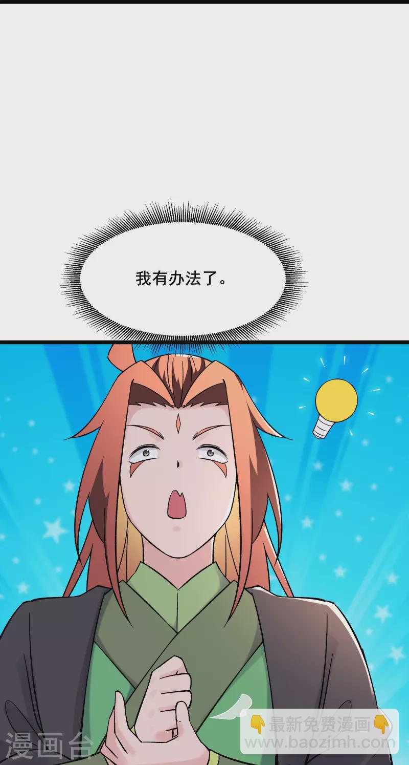 徒弟都是女魔頭 - 第175話 糟了！是陷阱！ - 3