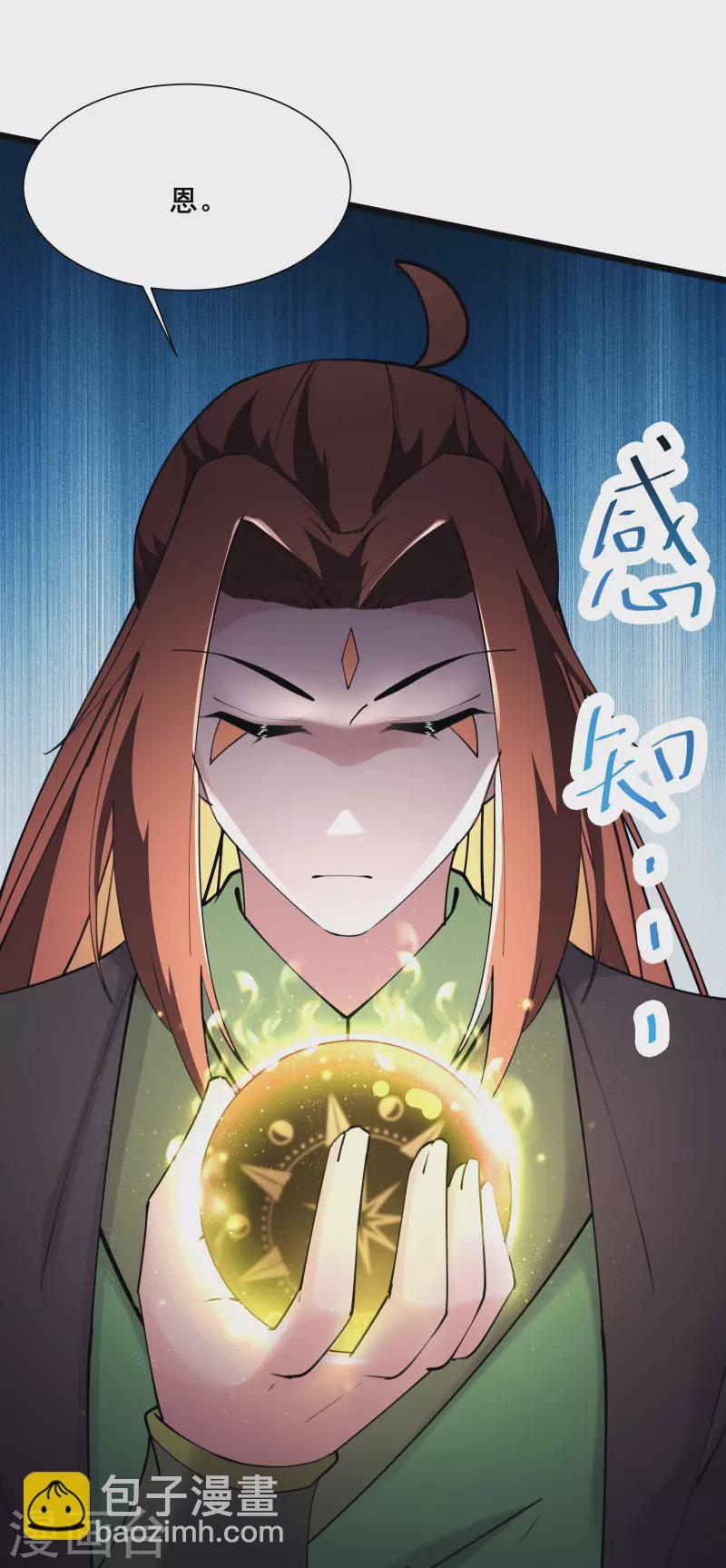 徒弟都是女魔頭 - 第177話 凌微 - 6