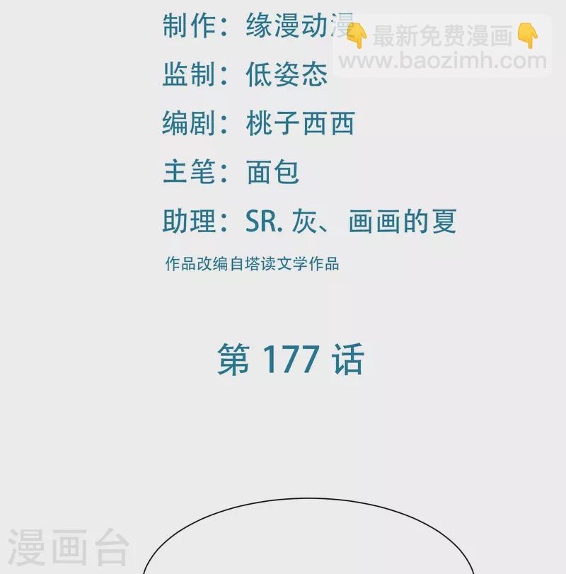 徒弟都是女魔頭 - 第177話 凌微 - 2