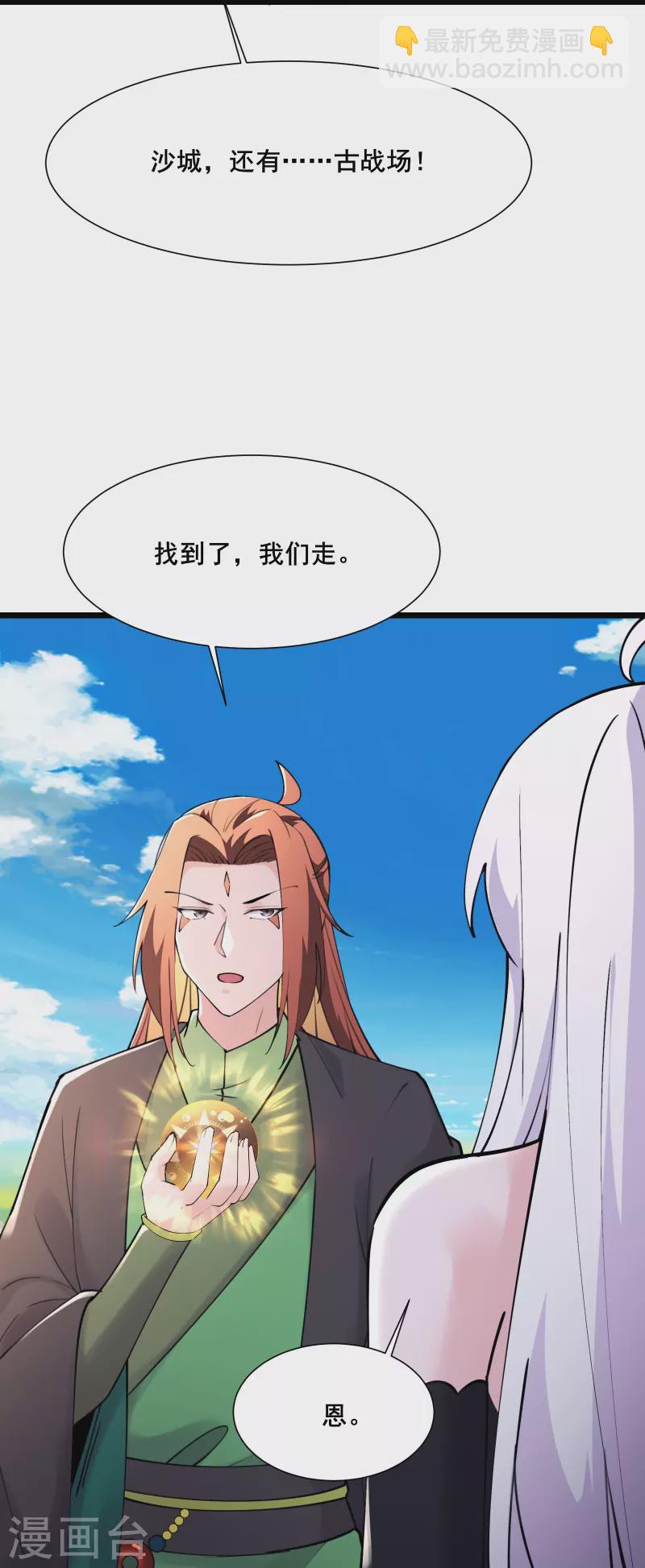 徒弟都是女魔頭 - 第177話 凌微 - 2