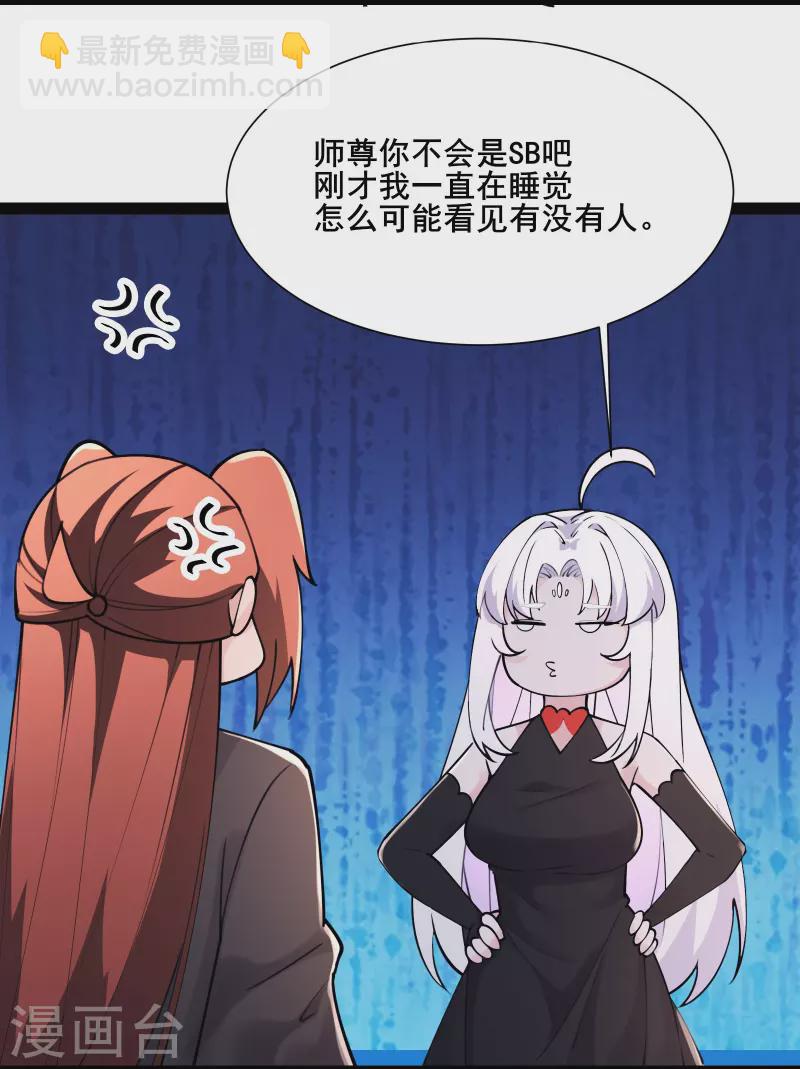 徒弟都是女魔頭 - 第177話 凌微 - 3