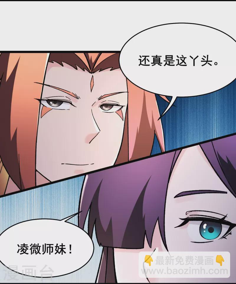 徒弟都是女魔頭 - 第179話 不斷的失憶 - 1