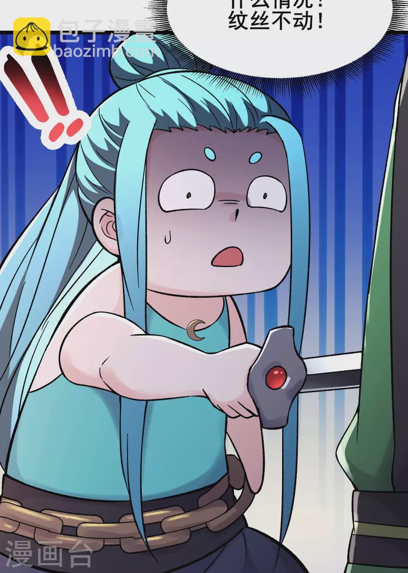 徒弟都是女魔頭 - 第179話 不斷的失憶 - 2