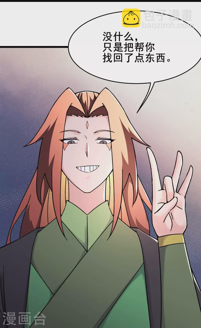 徒弟都是女魔頭 - 第179話 不斷的失憶 - 1