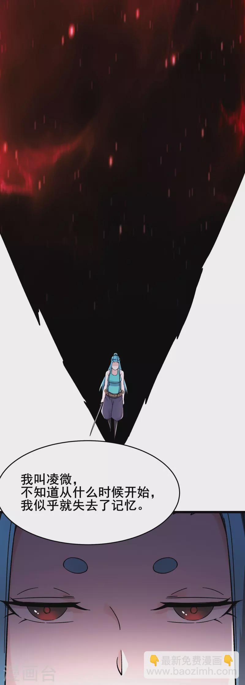 徒弟都是女魔頭 - 第179話 不斷的失憶 - 3