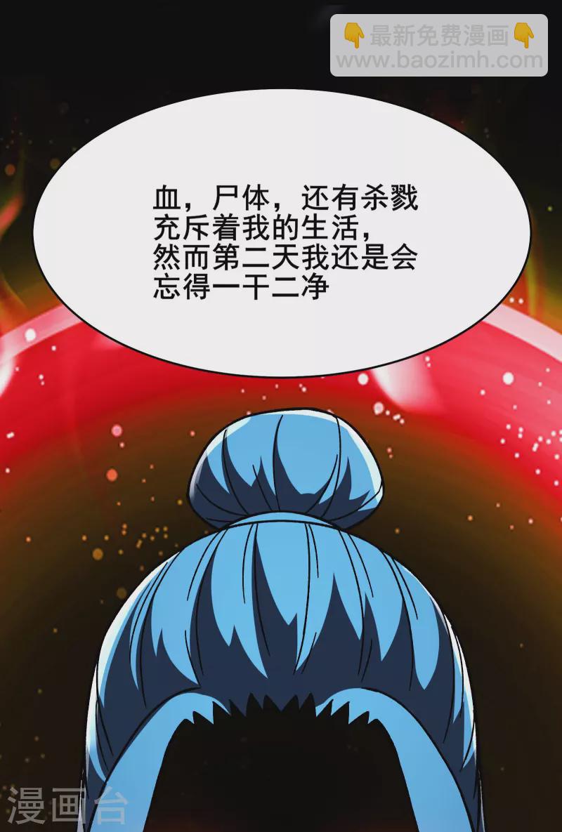 徒弟都是女魔頭 - 第179話 不斷的失憶 - 5