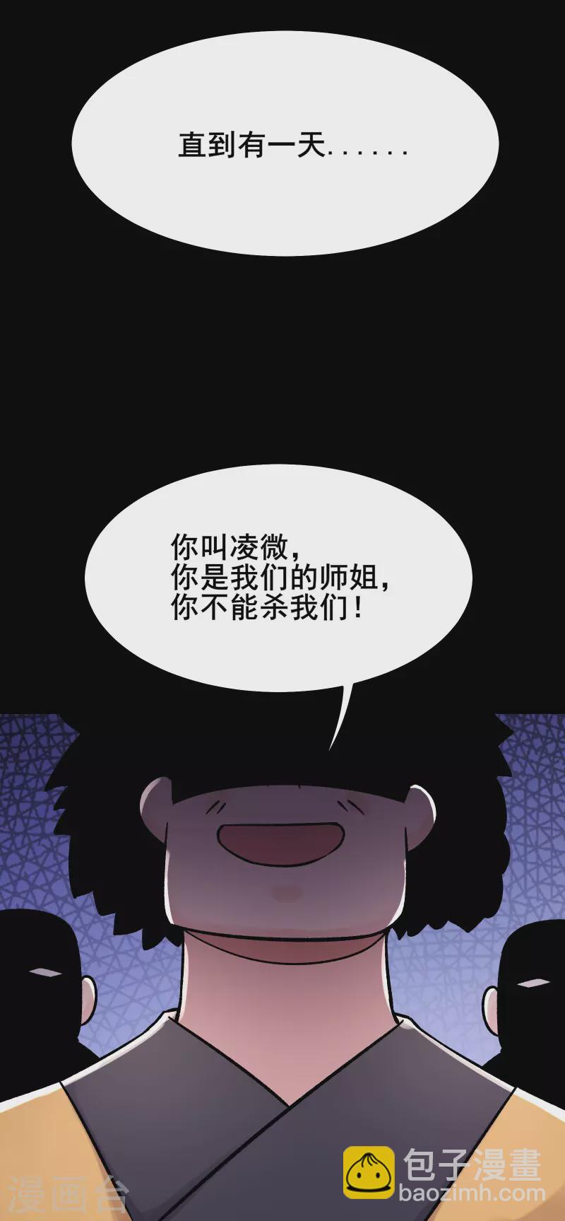 徒弟都是女魔頭 - 第179話 不斷的失憶 - 1