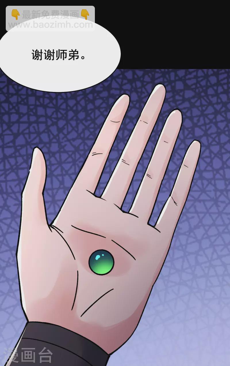 徒弟都是女魔頭 - 第179話 不斷的失憶 - 4