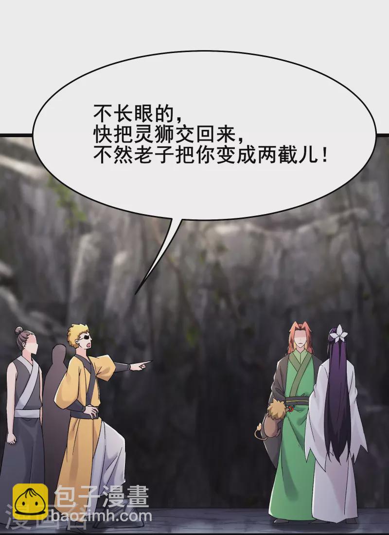 徒弟都是女魔頭 - 第179話 不斷的失憶 - 1