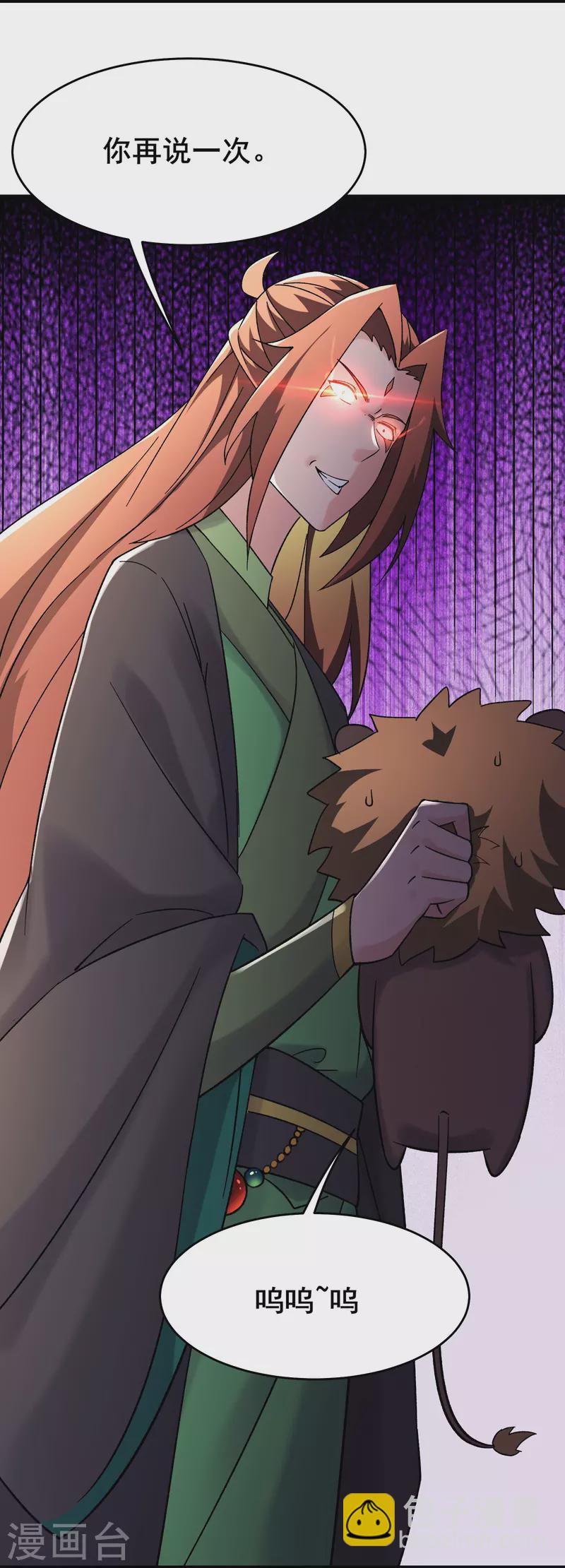 徒弟都是女魔頭 - 第179話 不斷的失憶 - 2