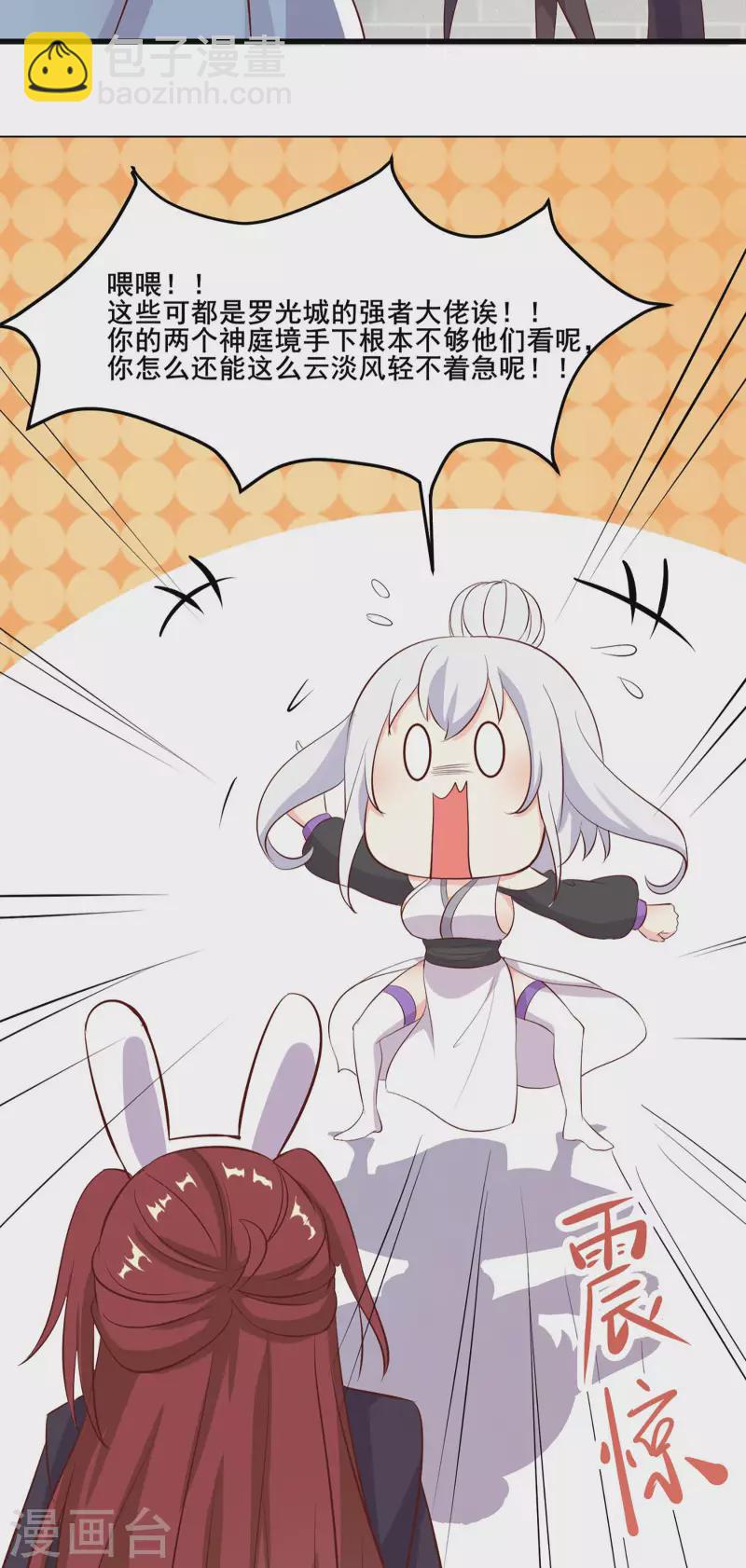 徒弟都是女魔頭 - 第16話 太白！爲師，來晚了！(1/2) - 8