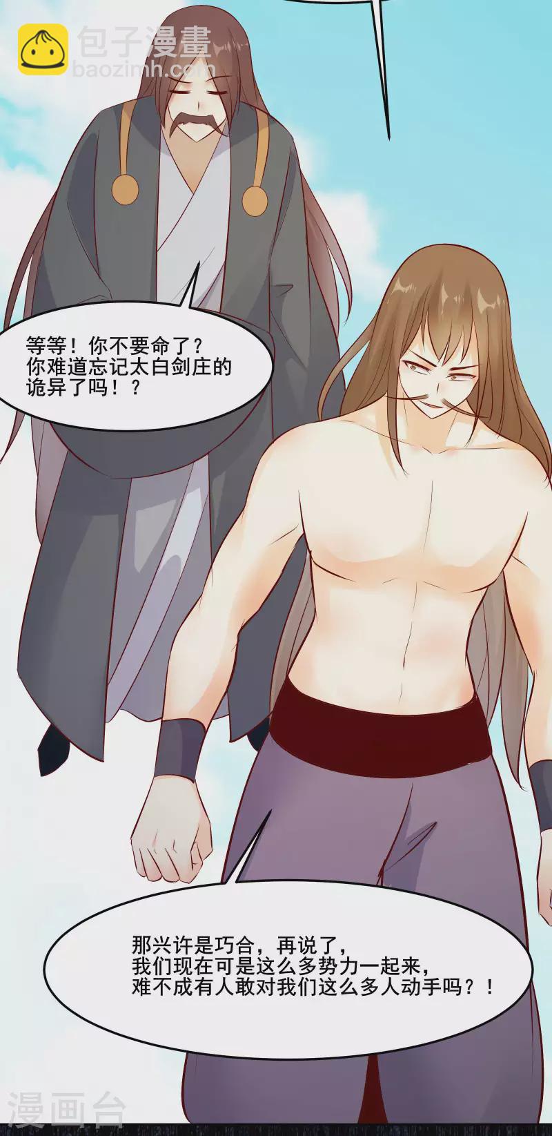 徒弟都是女魔頭 - 第16話 太白！爲師，來晚了！(1/2) - 5