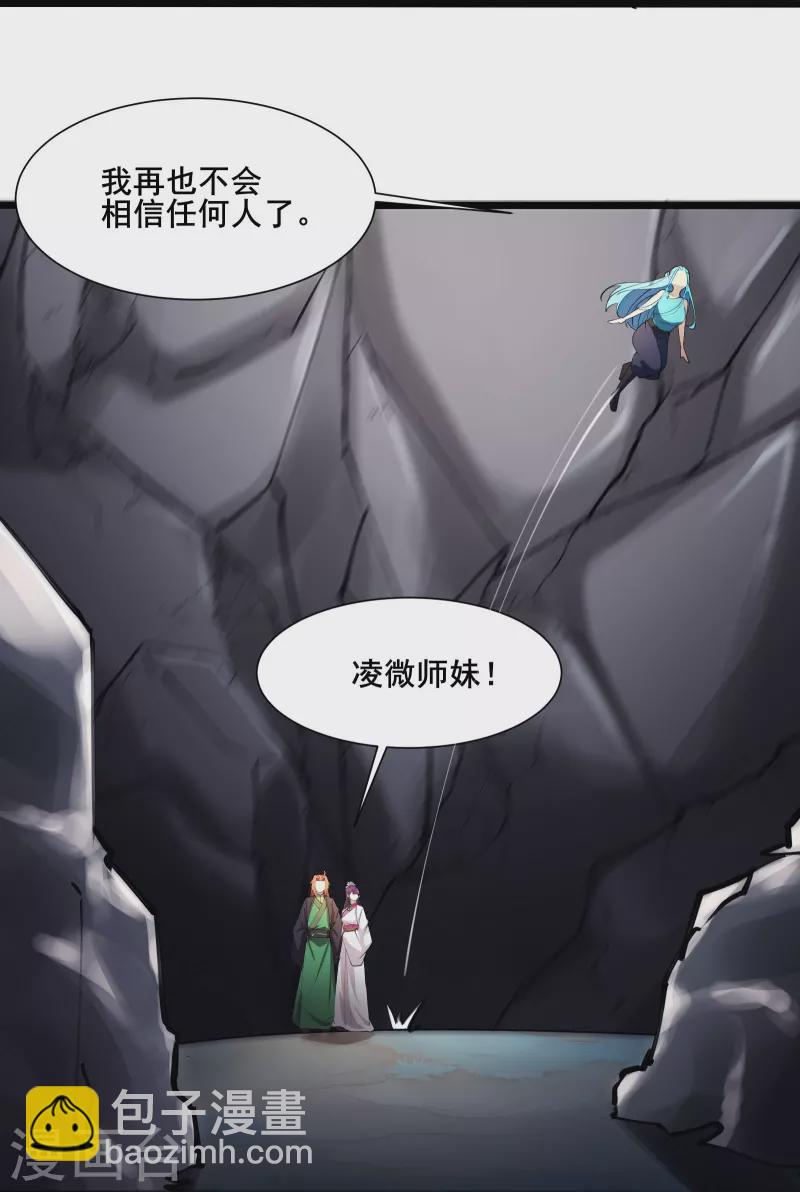 徒弟都是女魔頭 - 第181話 你們是誰？ - 4