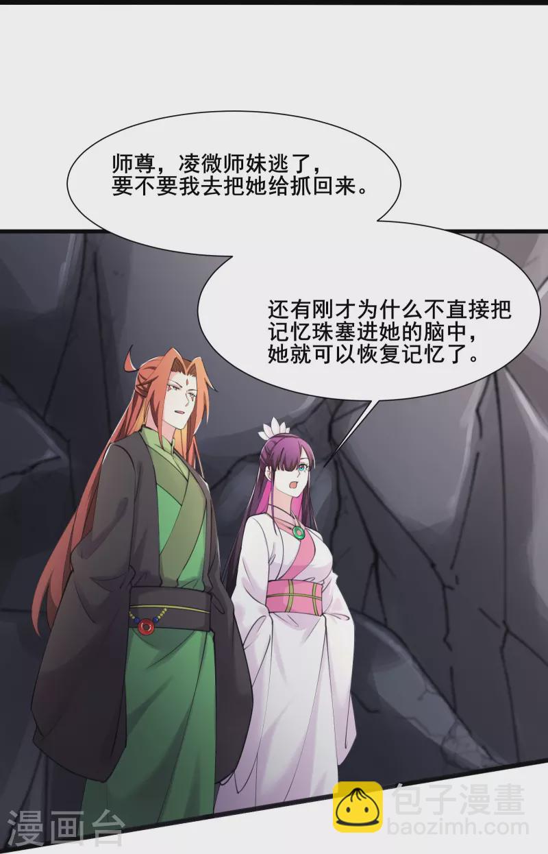 徒弟都是女魔頭 - 第181話 你們是誰？ - 5