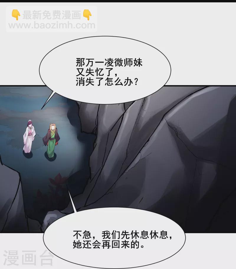 徒弟都是女魔頭 - 第181話 你們是誰？ - 1
