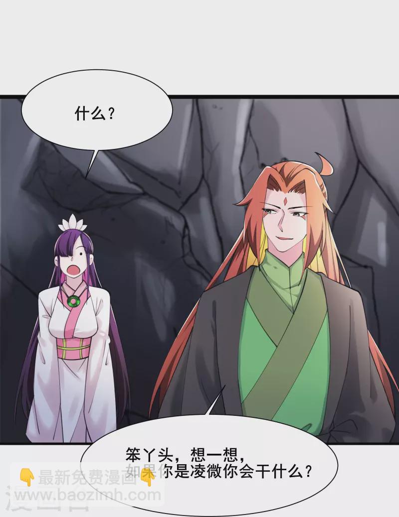 徒弟都是女魔頭 - 第181話 你們是誰？ - 2