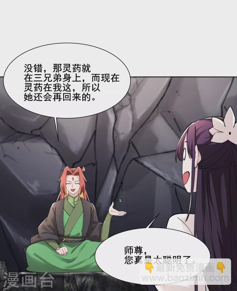 徒弟都是女魔头 - 第181话 你们是谁？ - 4