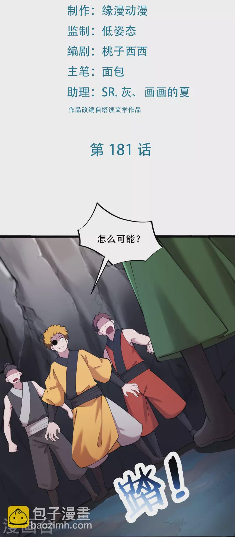 徒弟都是女魔頭 - 第181話 你們是誰？ - 2