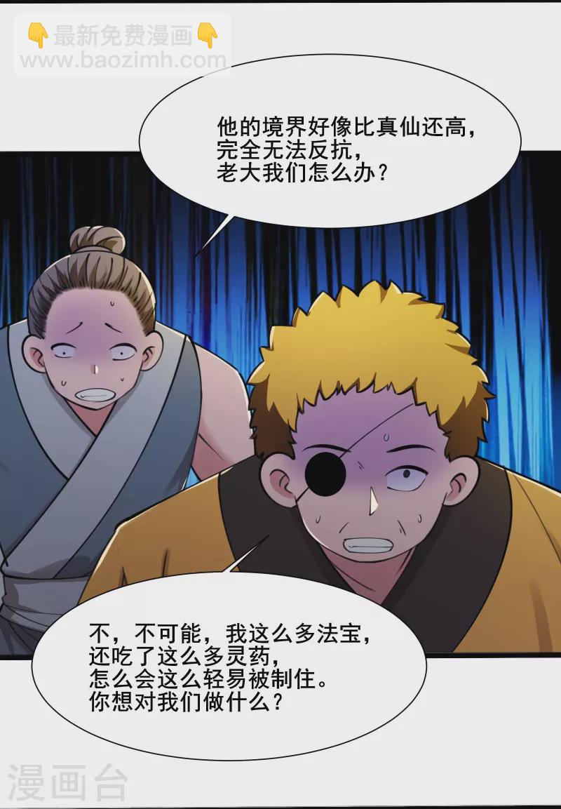 徒弟都是女魔頭 - 第181話 你們是誰？ - 5