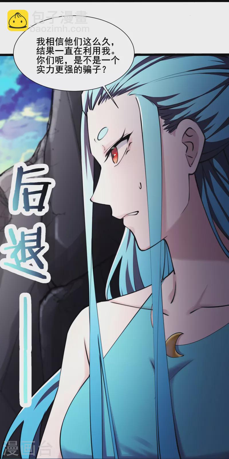 徒弟都是女魔頭 - 第181話 你們是誰？ - 3