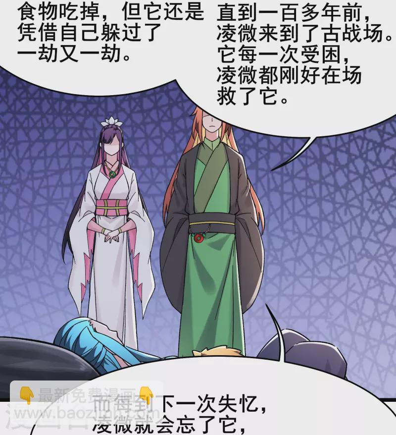 徒弟都是女魔頭 - 第184話 上古功法 - 1