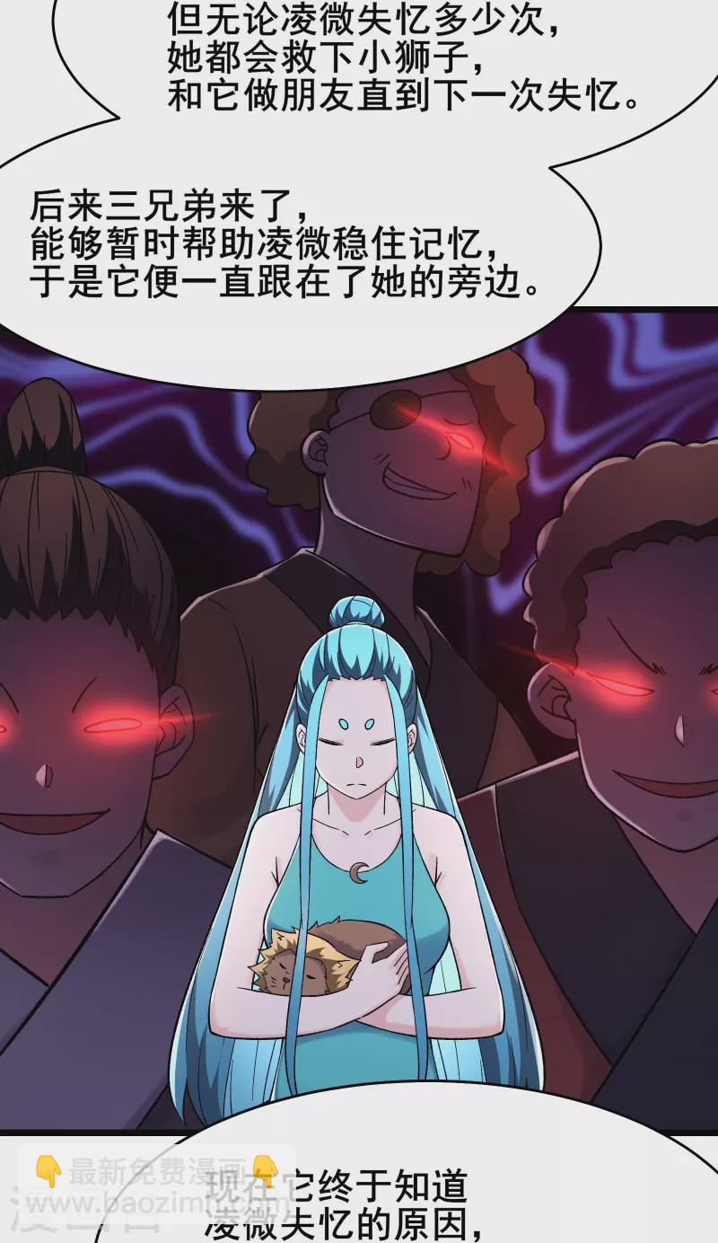 徒弟都是女魔頭 - 第184話 上古功法 - 2