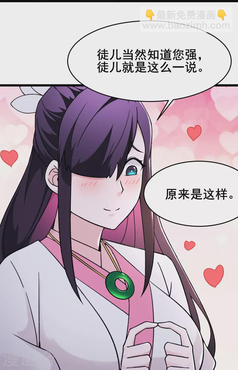 徒弟都是女魔頭 - 第184話 上古功法 - 5