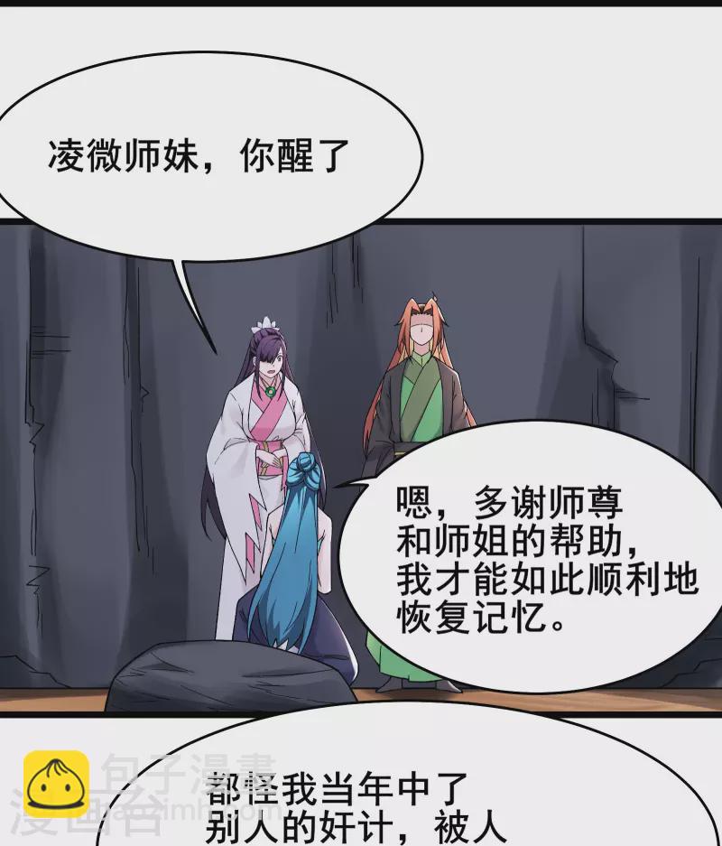 徒弟都是女魔頭 - 第184話 上古功法 - 1