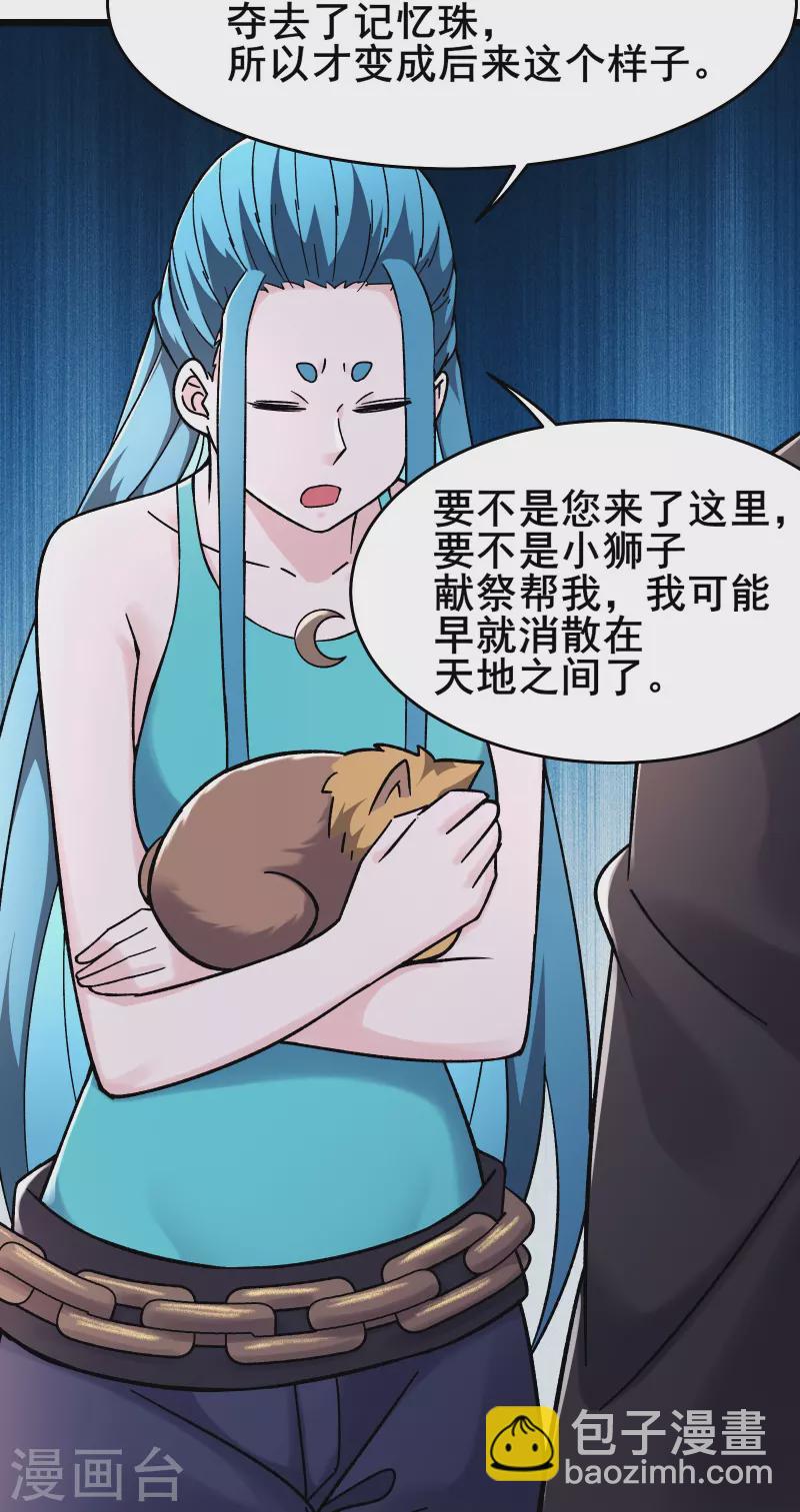 徒弟都是女魔頭 - 第184話 上古功法 - 2