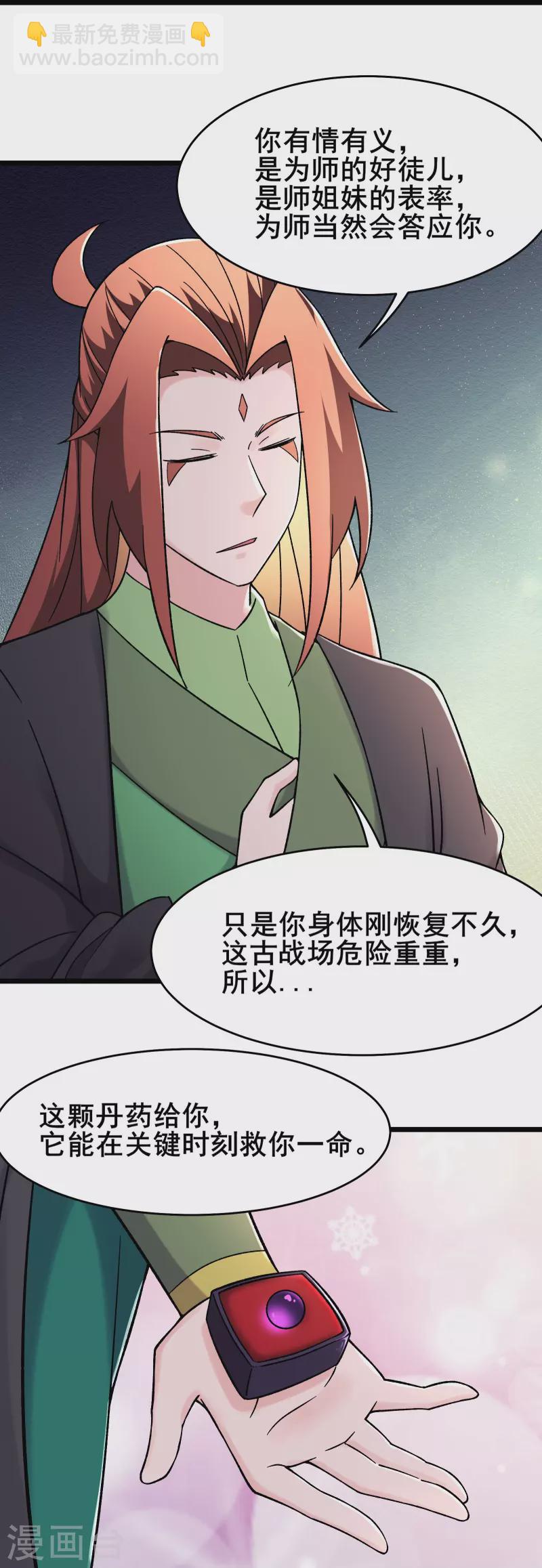 徒弟都是女魔頭 - 第184話 上古功法 - 5