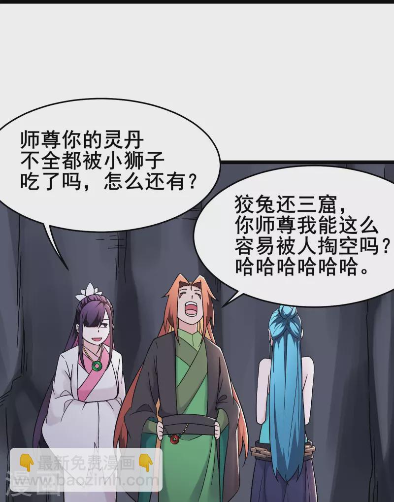 徒弟都是女魔頭 - 第184話 上古功法 - 1